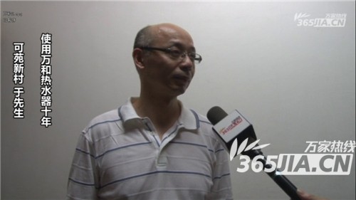 云顶集团热水器老用户于先生